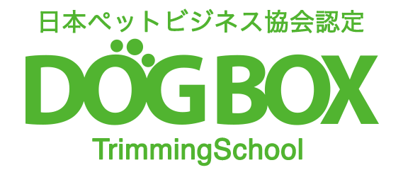 長崎唯一のトリマー専門学校 DOGBOX