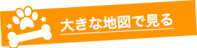 大きな地図で見る