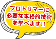 トリミングやグルーミングの基礎知識を取得!