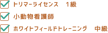 取得できる資格！